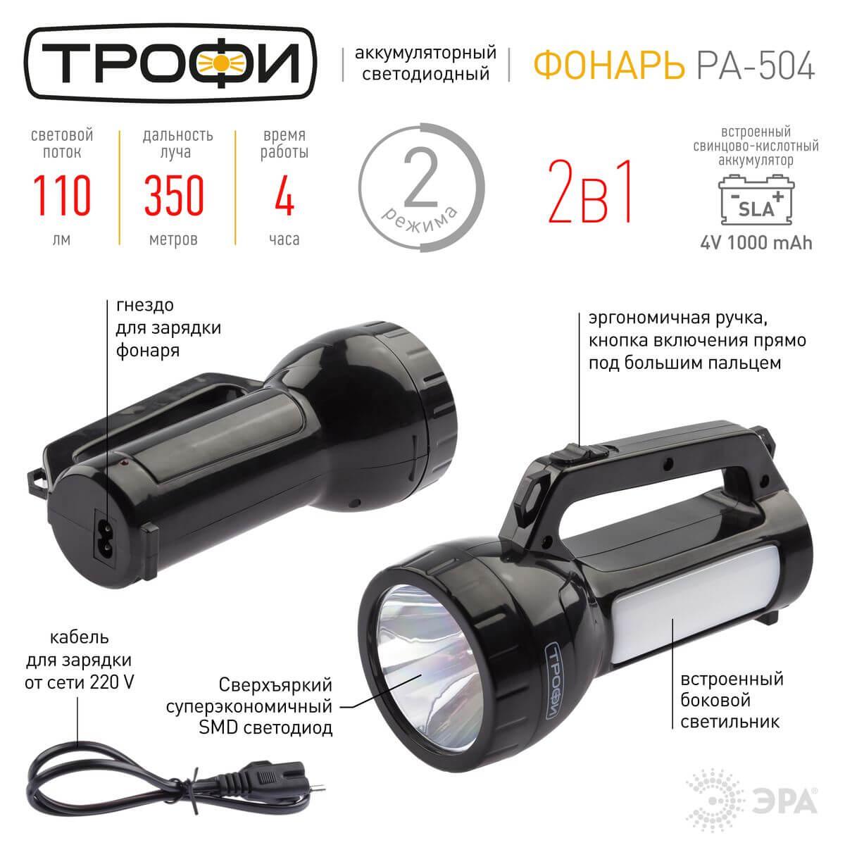 фото фонарь-прожектор светодиодный эра аккумуляторный 170х105х75 100 лм pa-504 б0042439 | 220svet.ru