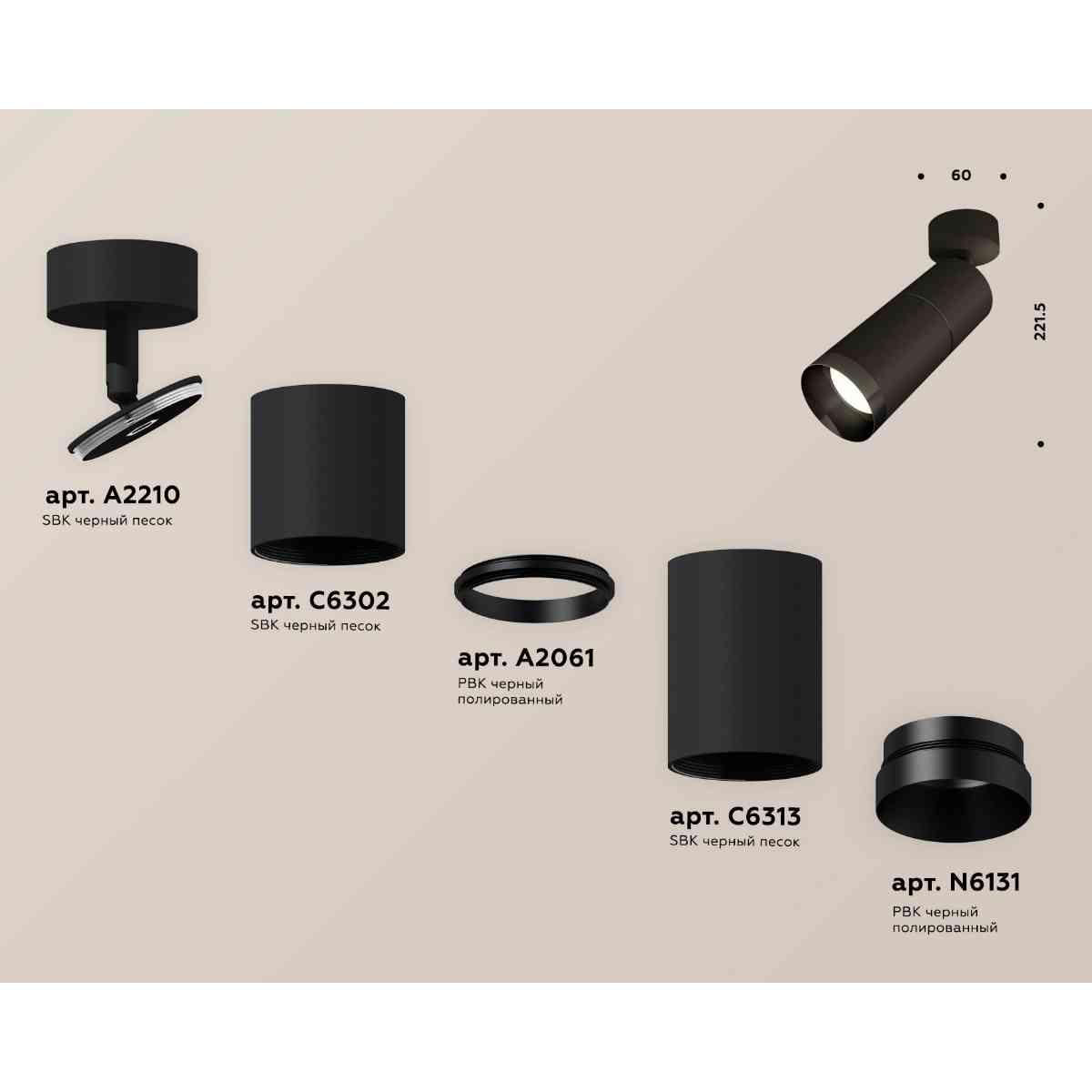 фото комплект накладного светильника ambrella light techno spot xm6313011 sbk/pbk черный песок/черный полированный (a2210, c6302, a2061, c6313, n6131) | 220svet.ru