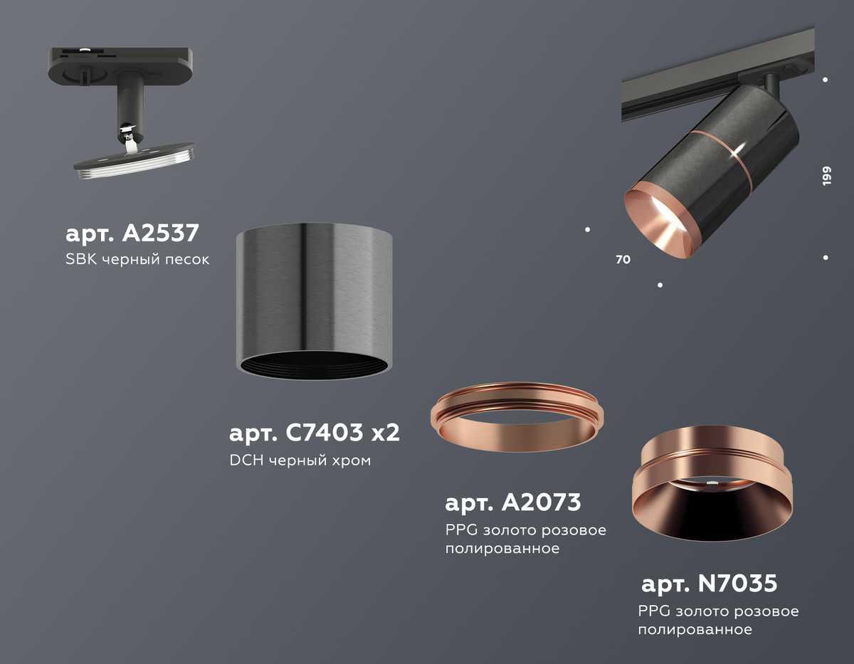 фото комплект трекового светильника ambrella light track system xt (a2537, c7403, a2073, c7403, n7035) xt7403002 | 220svet.ru