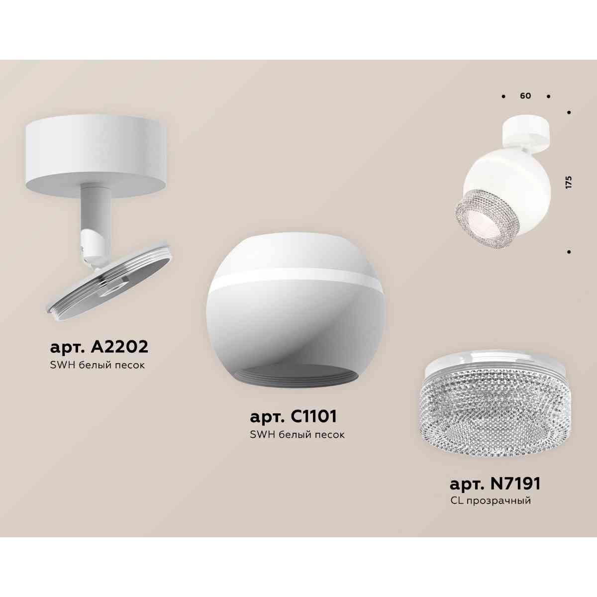 фото комплект накладного светильника ambrella light techno spot xm1101010 swh/cl белый песок/прозрачный (a2202, c1101, n7191) | 220svet.ru