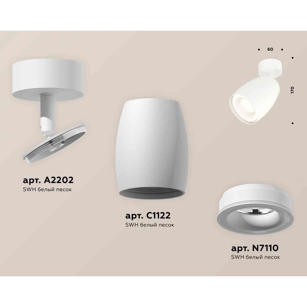 фото комплект накладного светильника ambrella light techno spot xm1122003 swh белый песок (a2202, c1122, n7110) | 220svet.ru