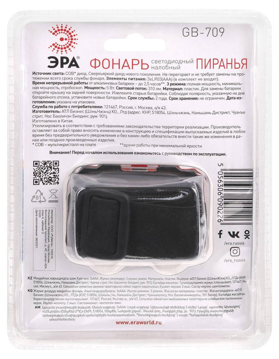 фото налобный светодиодный фонарь эра от батареек 32х45х60 310 лм gb-709 б0052751 | 220svet.ru