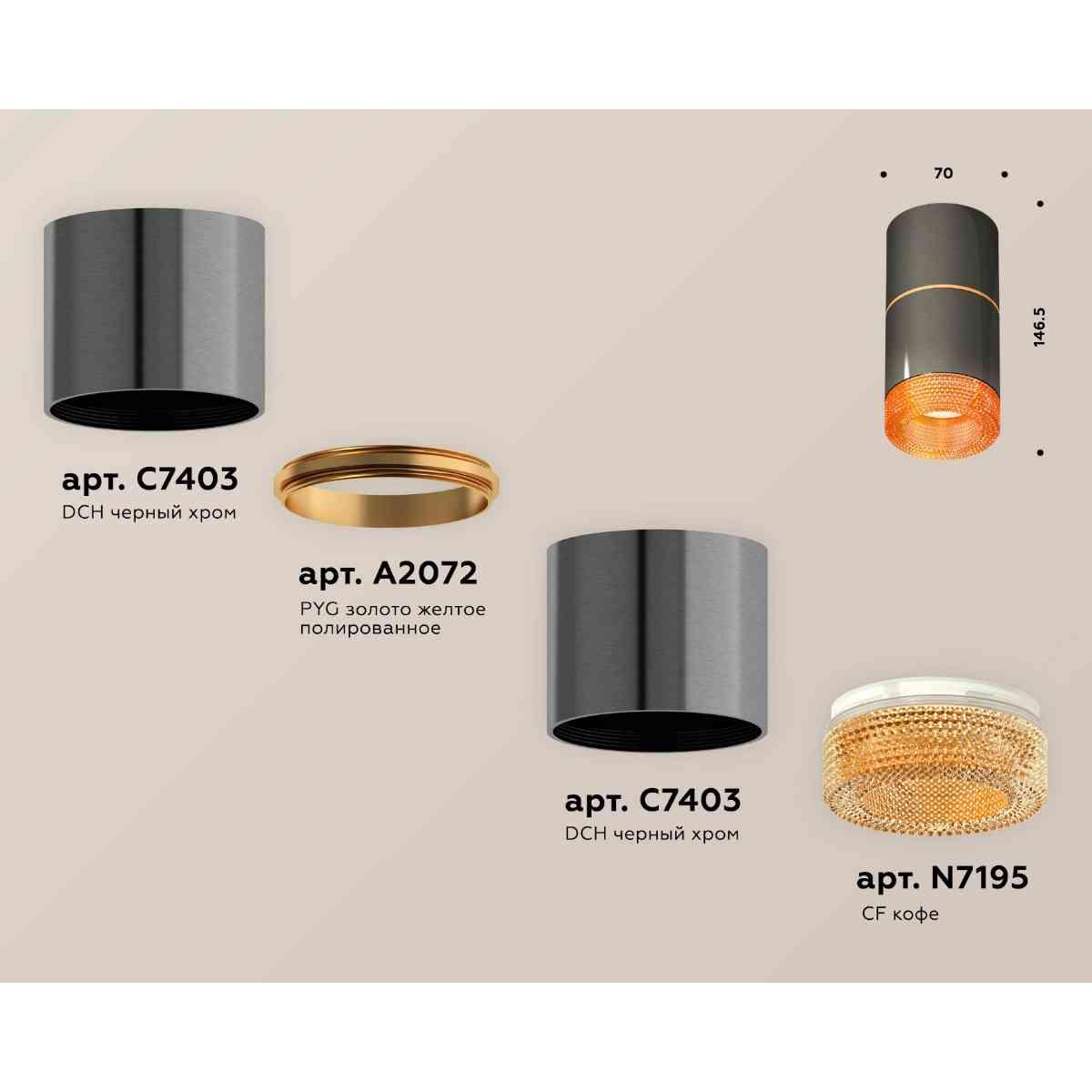 фото комплект накладного светильника ambrella light techno spot xs7403082 dch/cf черный хром/кофе (c7403, a2072, c7403, n7195) | 220svet.ru