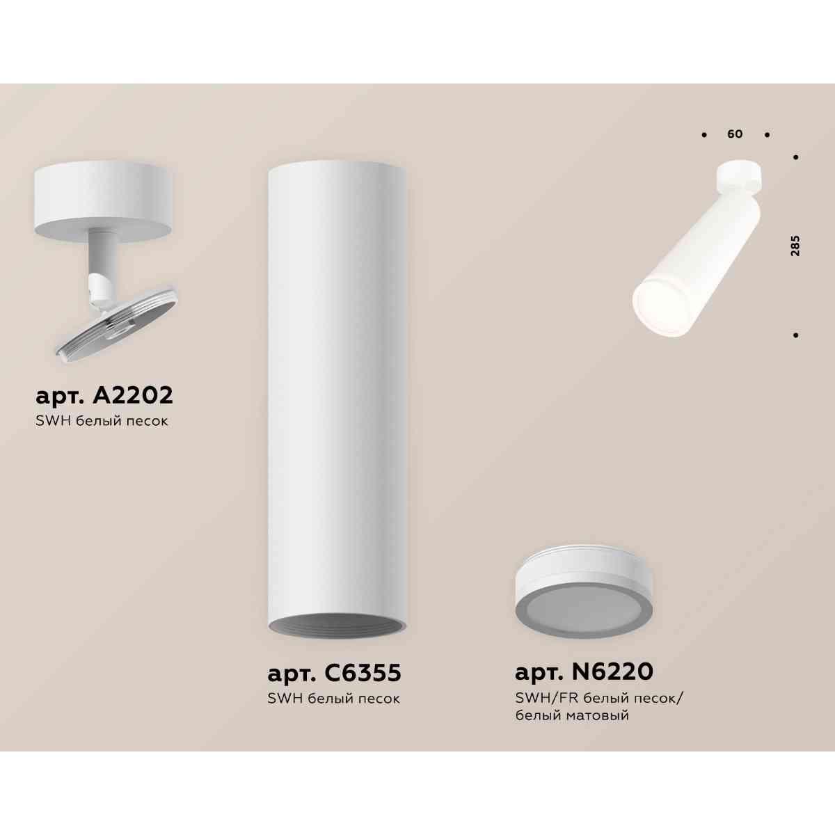 фото комплект накладного светильника ambrella light techno spot xm6355002 swh/fr белый песок/белый матовый (a2202, c6355, n6220) | 220svet.ru