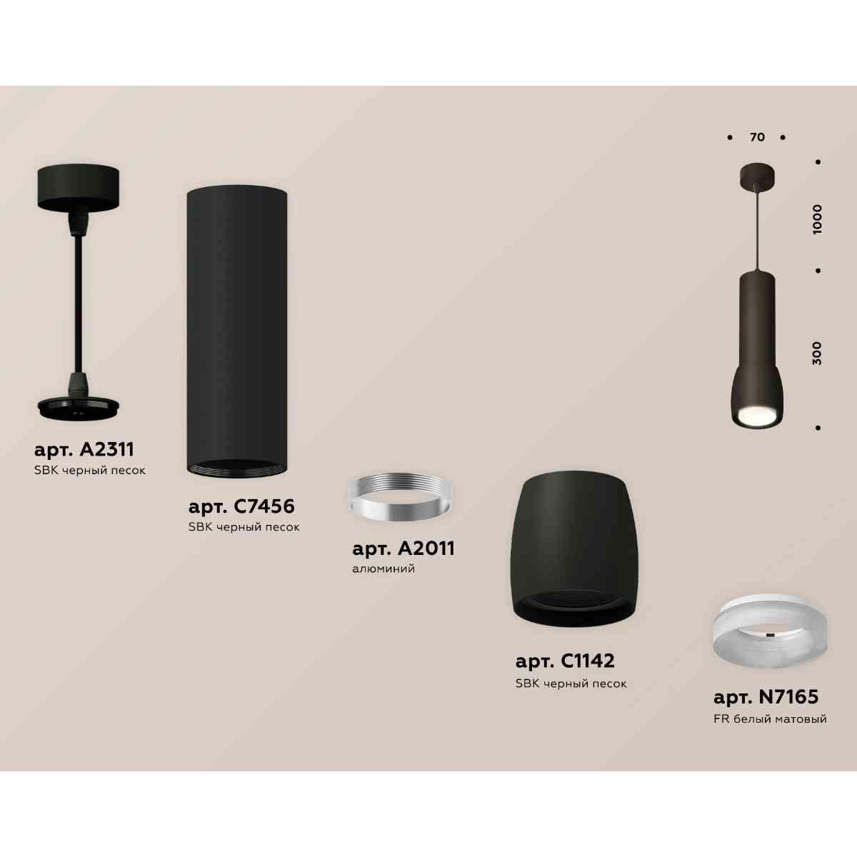 фото комплект подвесного светильника ambrella light techno spot xp1142010 sbk/fr черный песок/белый матовый (a2311, c7456, a2011, c1142, n7165) | 220svet.ru