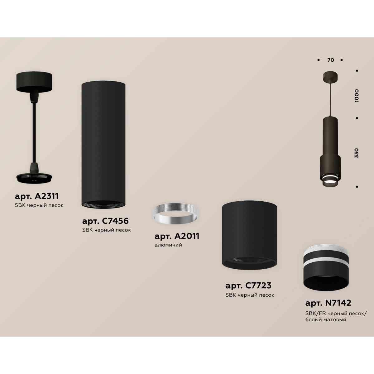 фото комплект подвесного светильника ambrella light techno spot xp7723012 sbk/fr черный песок/белый матовый (a2311, c7456, a2011, c7723, n7142) | 220svet.ru