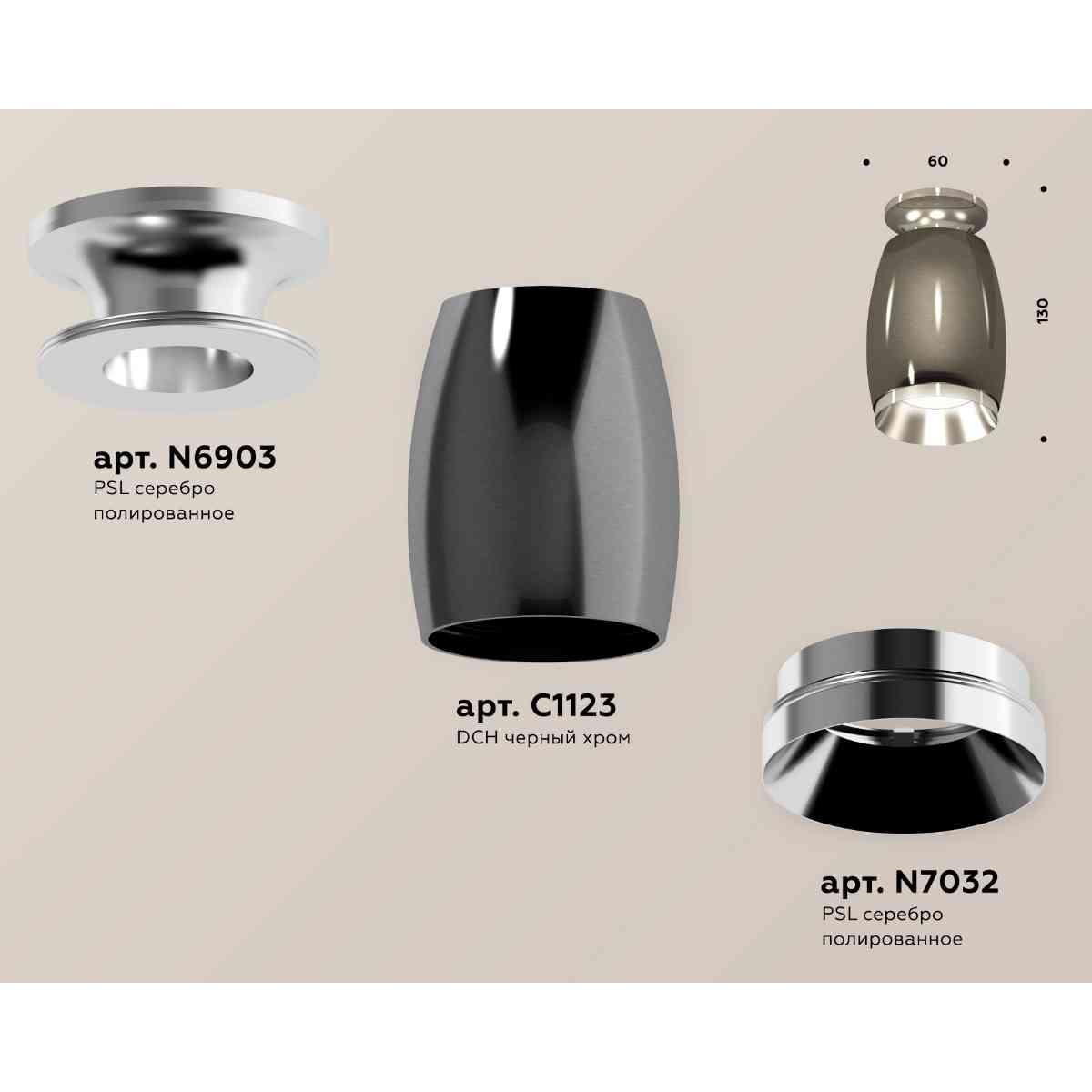 фото комплект накладного светильника ambrella light techno spot xs1123040 dch/psl черный хром/серебро полированное (n6903, c1123, n7032) | 220svet.ru