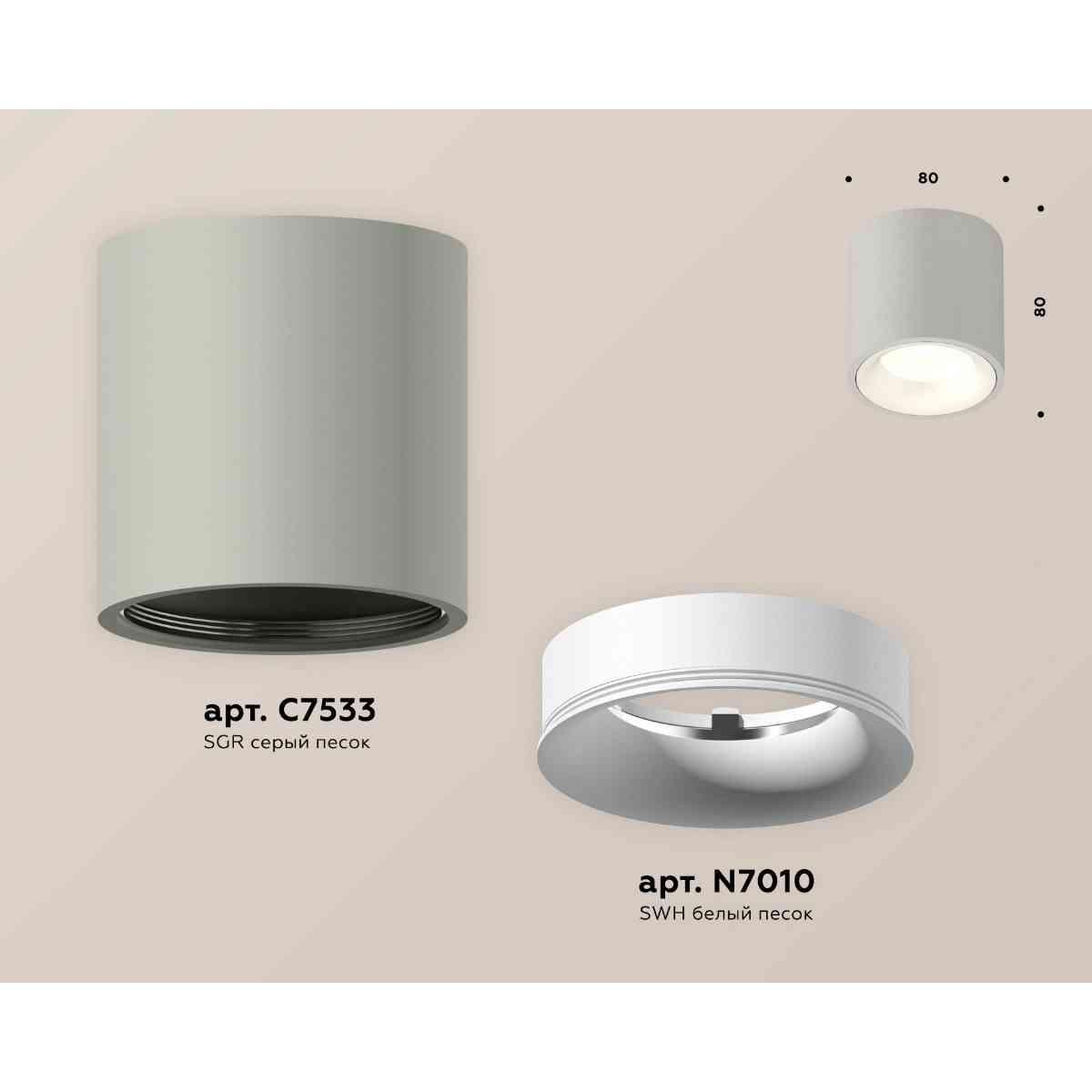 фото комплект накладного светильника ambrella light techno spot xs7533020 sgr/swh серый песок/белый песок (c7533, n7010) | 220svet.ru