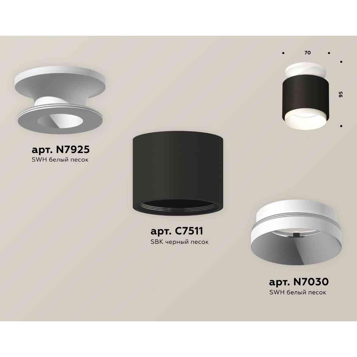 фото комплект накладного светильника ambrella light xs7511040 sbk/swh черный песок/белый песок (n7925, c7511, n7030) | 220svet.ru