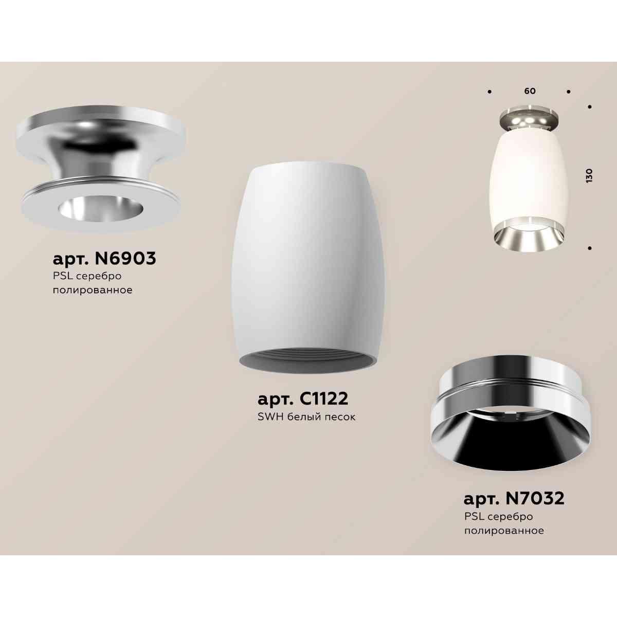 фото комплект накладного светильника ambrella light techno spot xs1122042 swh/psl белый песок/серебро полированное (n6903, c1122, n7032) | 220svet.ru