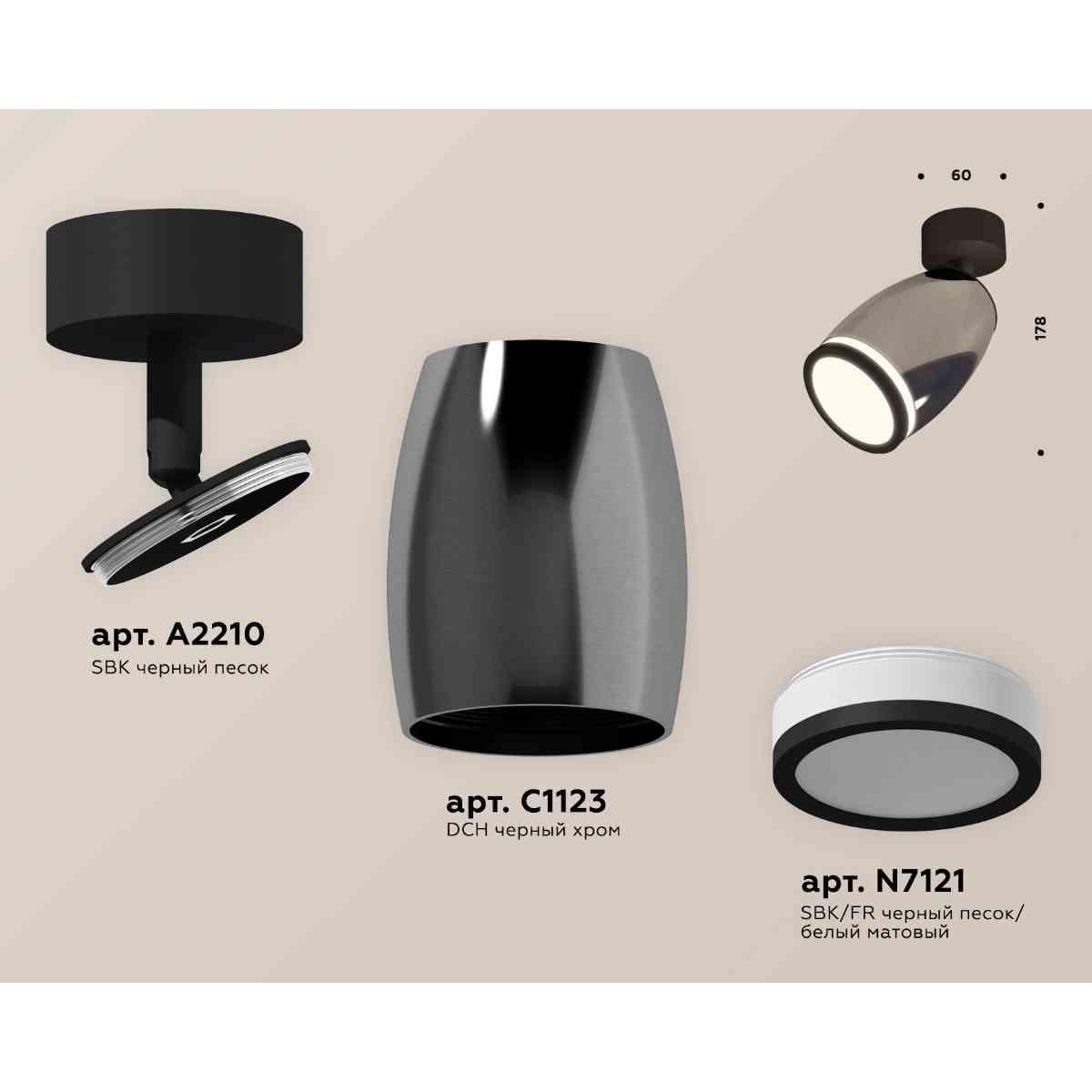 фото комплект накладного светильника ambrella light techno spot xm1123004 dch/sbk/fr черный хром/черный песок/белый матовый (a2210, c1123, n7121) | 220svet.ru