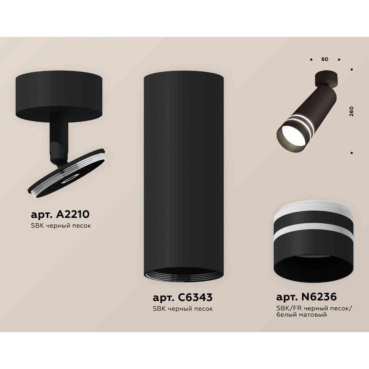 фото комплект накладного светильника ambrella light techno spot xm6343013 sbk/fr черный песок/белый матовый (a2210, c6343, n6236) | 220svet.ru
