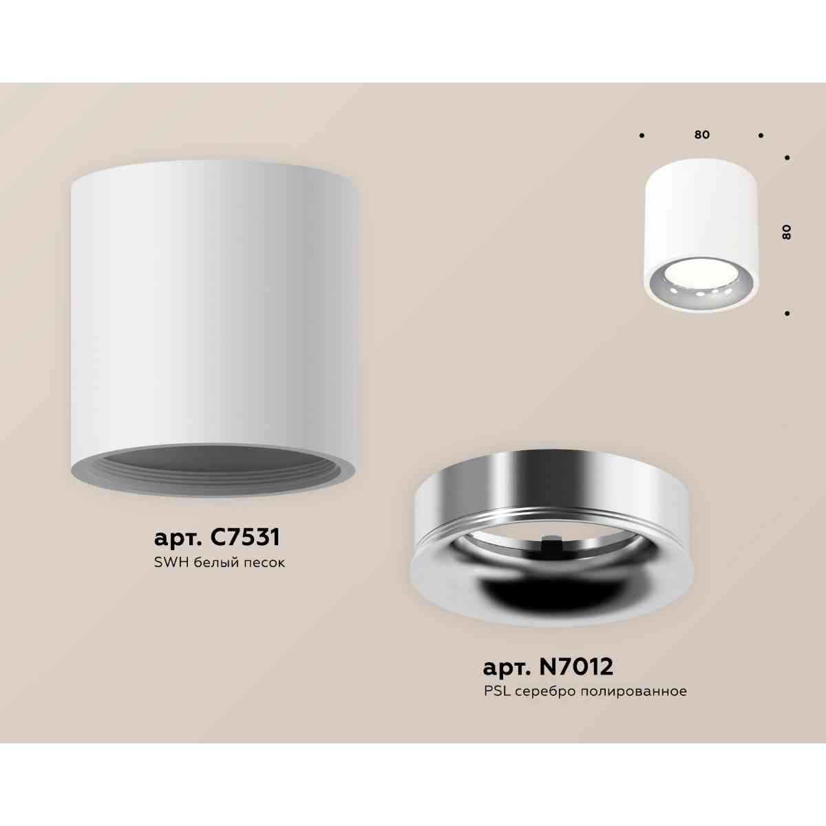 фото комплект накладного светильника ambrella light techno spot xs7531022 swh/psl белый песок/серебро полированное (c7531, n7012) | 220svet.ru