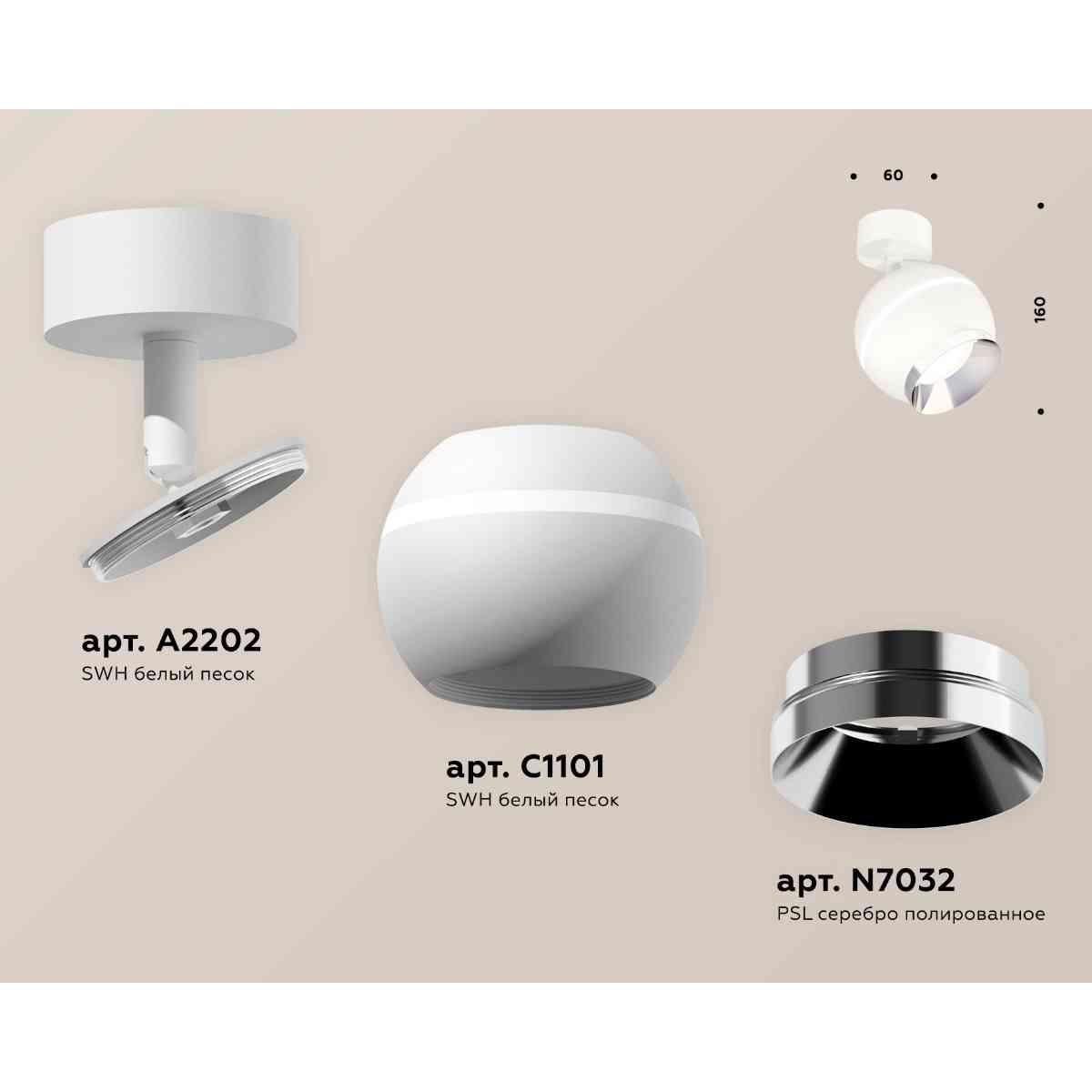 фото комплект накладного светильника ambrella light techno spot xm1101002 swh/psl белый песок/серебро полированное (a2202, c1101, n7032) | 220svet.ru