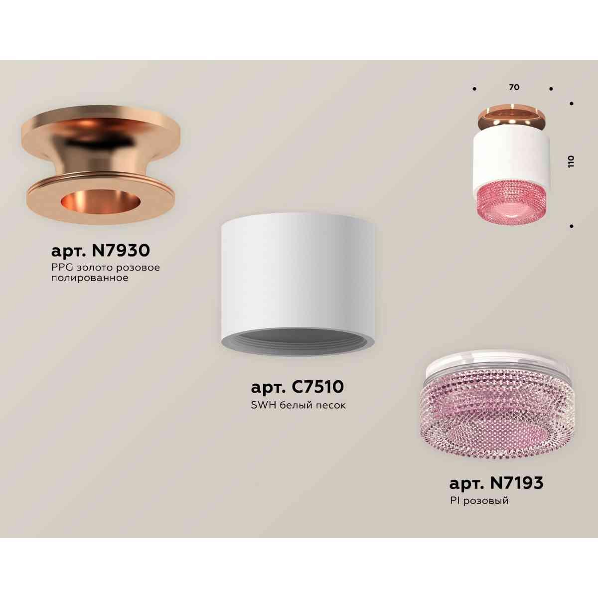 фото комплект накладного светильника ambrella light techno spot xs7510142 swh/pi белый песок/розовый (n7930, c7510, n7193) | 220svet.ru