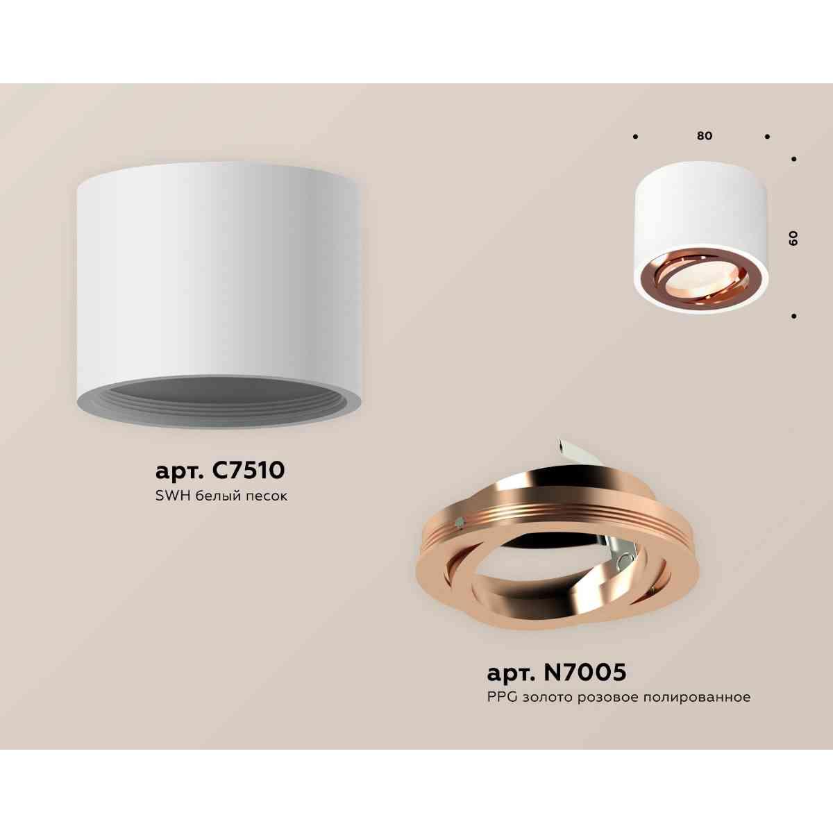фото комплект накладного светильника ambrella light techno spot xs7510005 swh/ppg белый песок/золото розовое полированное (c7510, n7005) | 220svet.ru