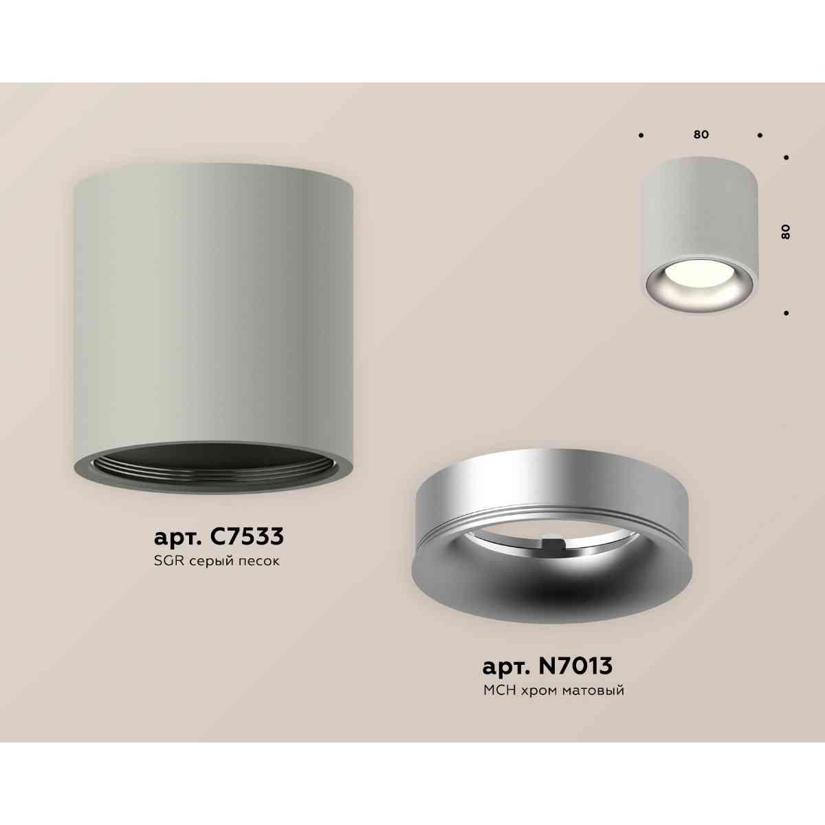 фото комплект накладного светильника ambrella light xs7533023 sgr/mch серый песок/хром матовый (c7533, n7013) | 220svet.ru