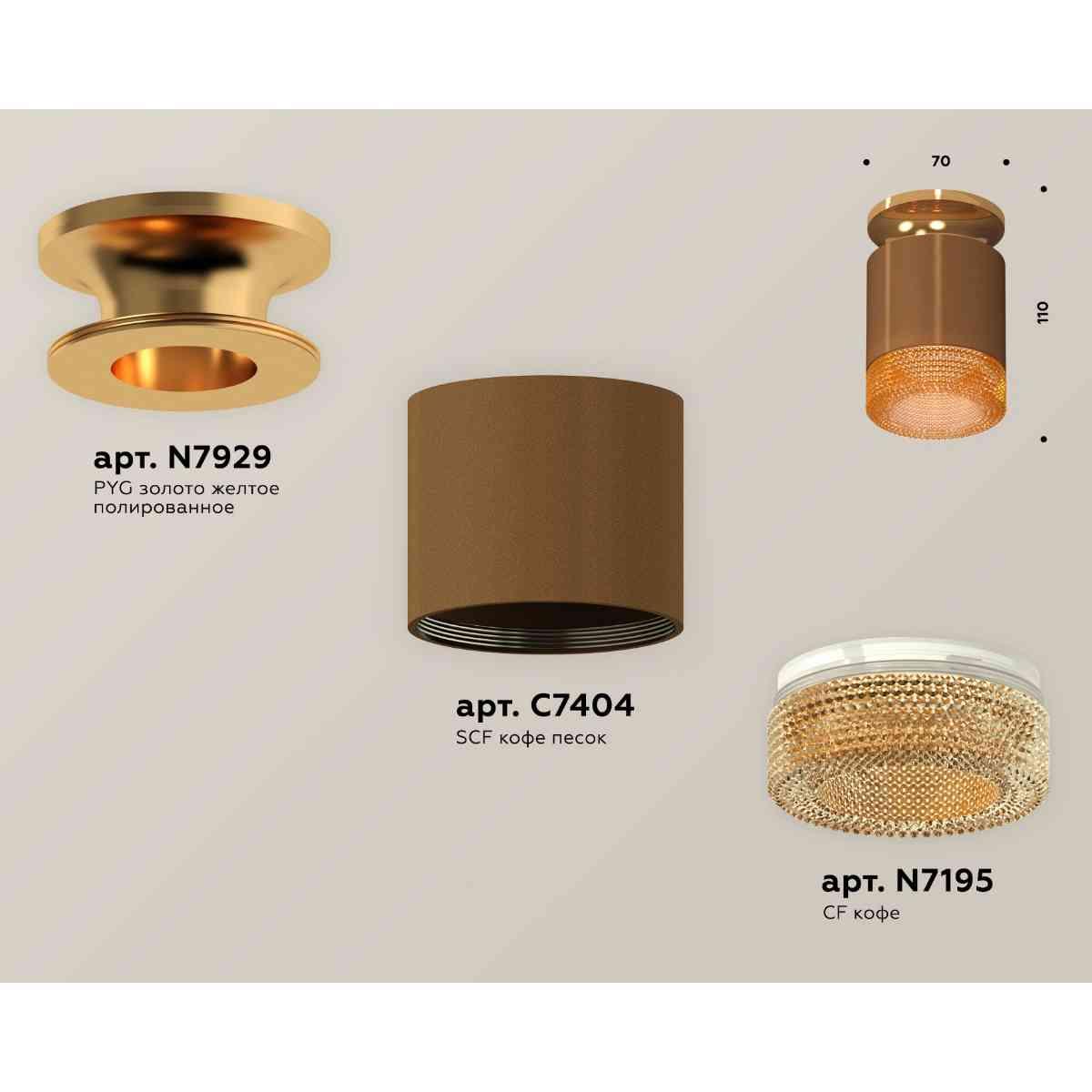 фото комплект накладного светильника ambrella light techno spot xs7404122 scf/pyg/cf кофе песок/золото желтое полированное/кофе (n7929, c7404, n7195) | 220svet.ru
