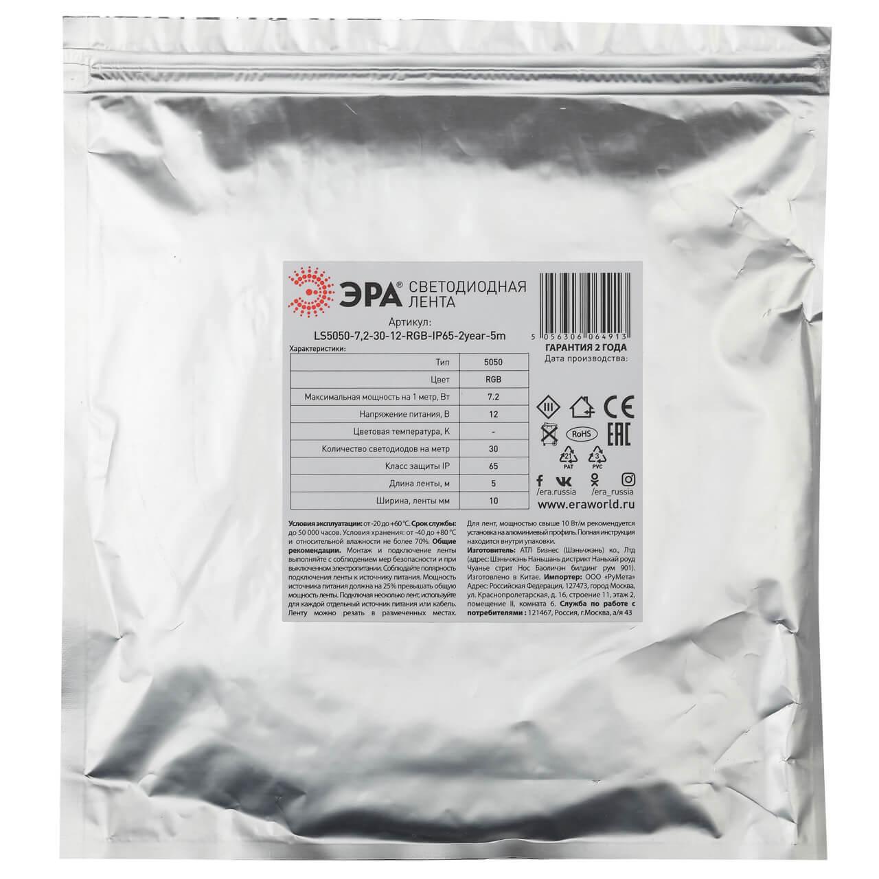 фото светодиодная влагозащищенная лента эра 7,2w/m 30led/m 5050smd rgb 5m ku-5050ad-30d-rgb б0044121 | 220svet.ru
