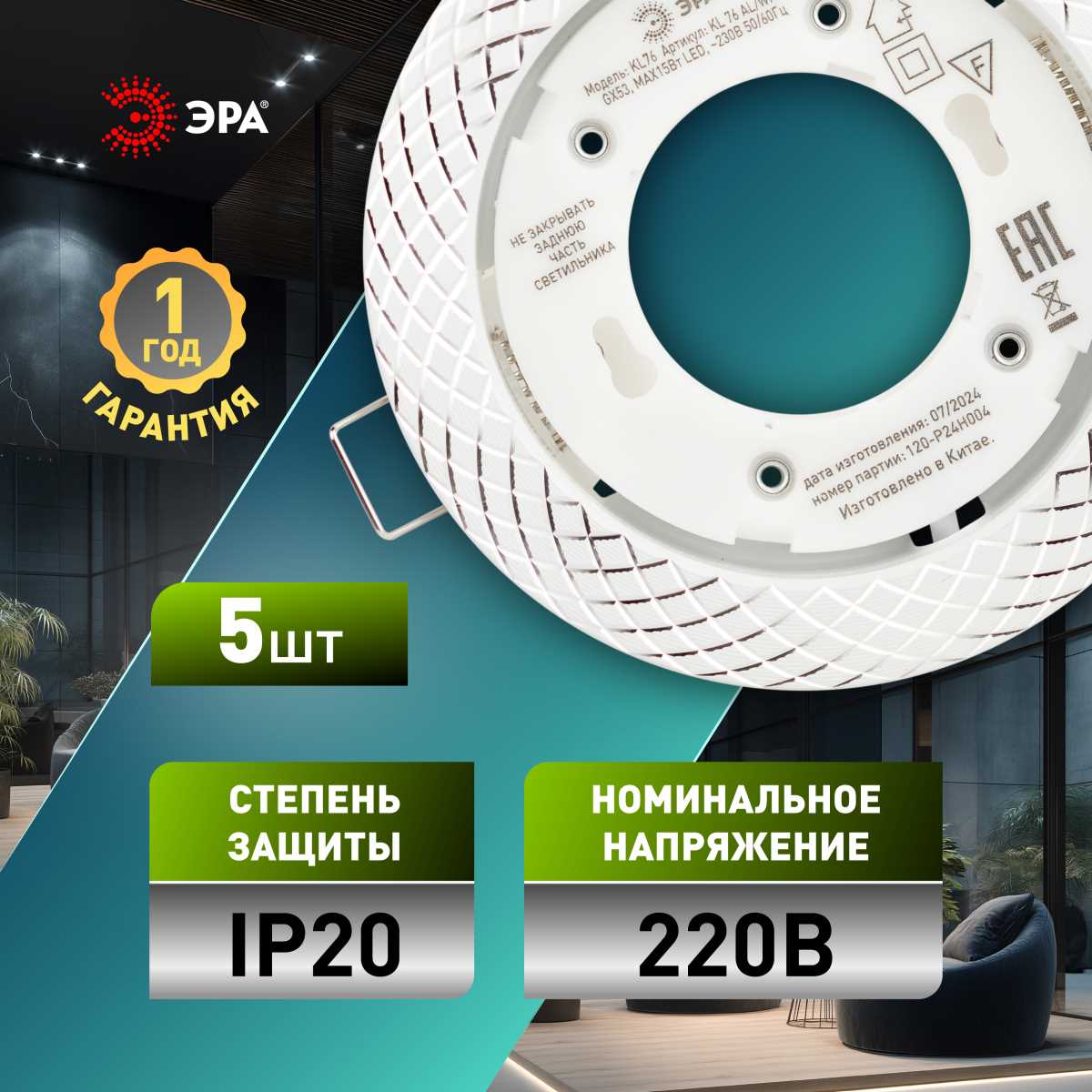 фото светильник встраиваемый эра kl 76 al/wh/1 set 5 под лампу gx53 белый набор 5 шт б0070934 | 220svet.ru