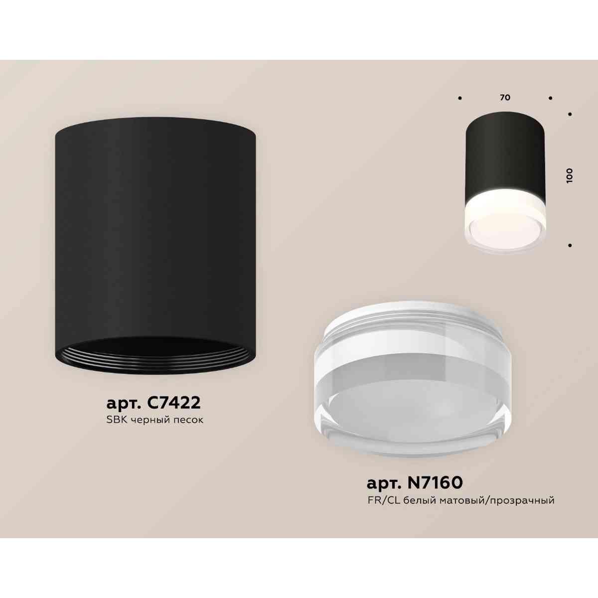 фото комплект накладного светильника ambrella light techno spot xs7422023 sbk/fr/cl черный песок/белый матовый/прозрачный (c7422, n7160) | 220svet.ru