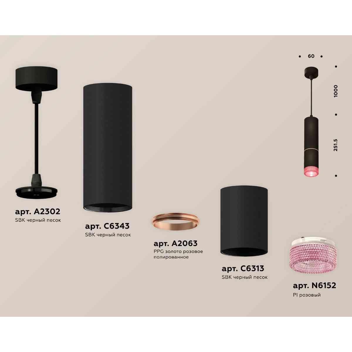 фото комплект подвесного светильника ambrella light xp6313030 sbk/pi черный песок/розовый (a2302, c6343, a2063, c6313, n6152) | 220svet.ru