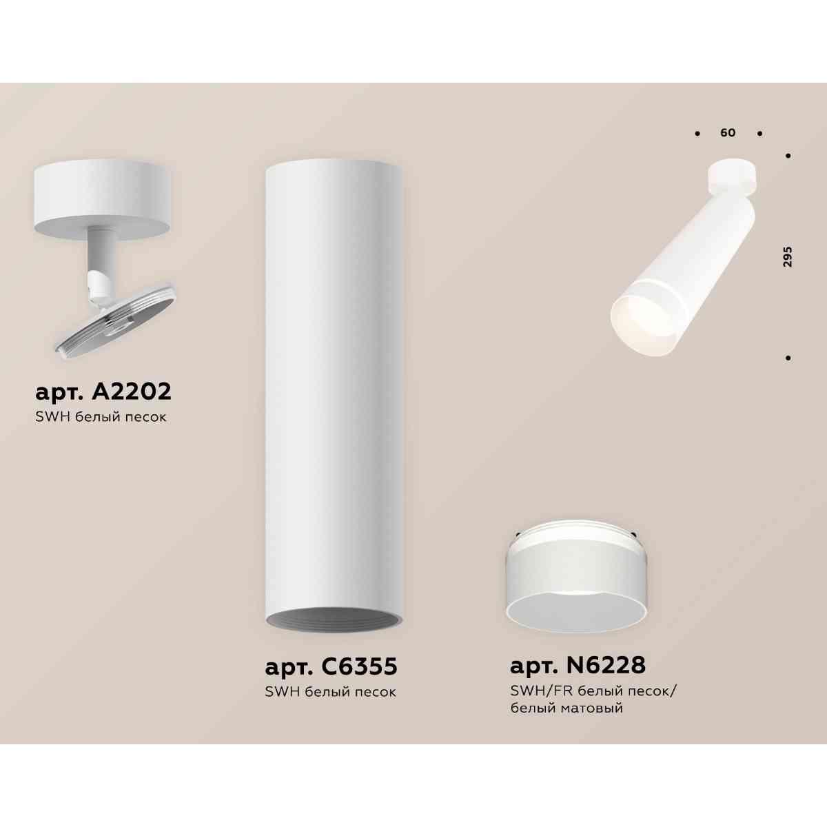 фото комплект накладного светильника ambrella light techno spot xm6355003 swh/fr белый песок/белый матовый (a2202, c6355, n6228) | 220svet.ru