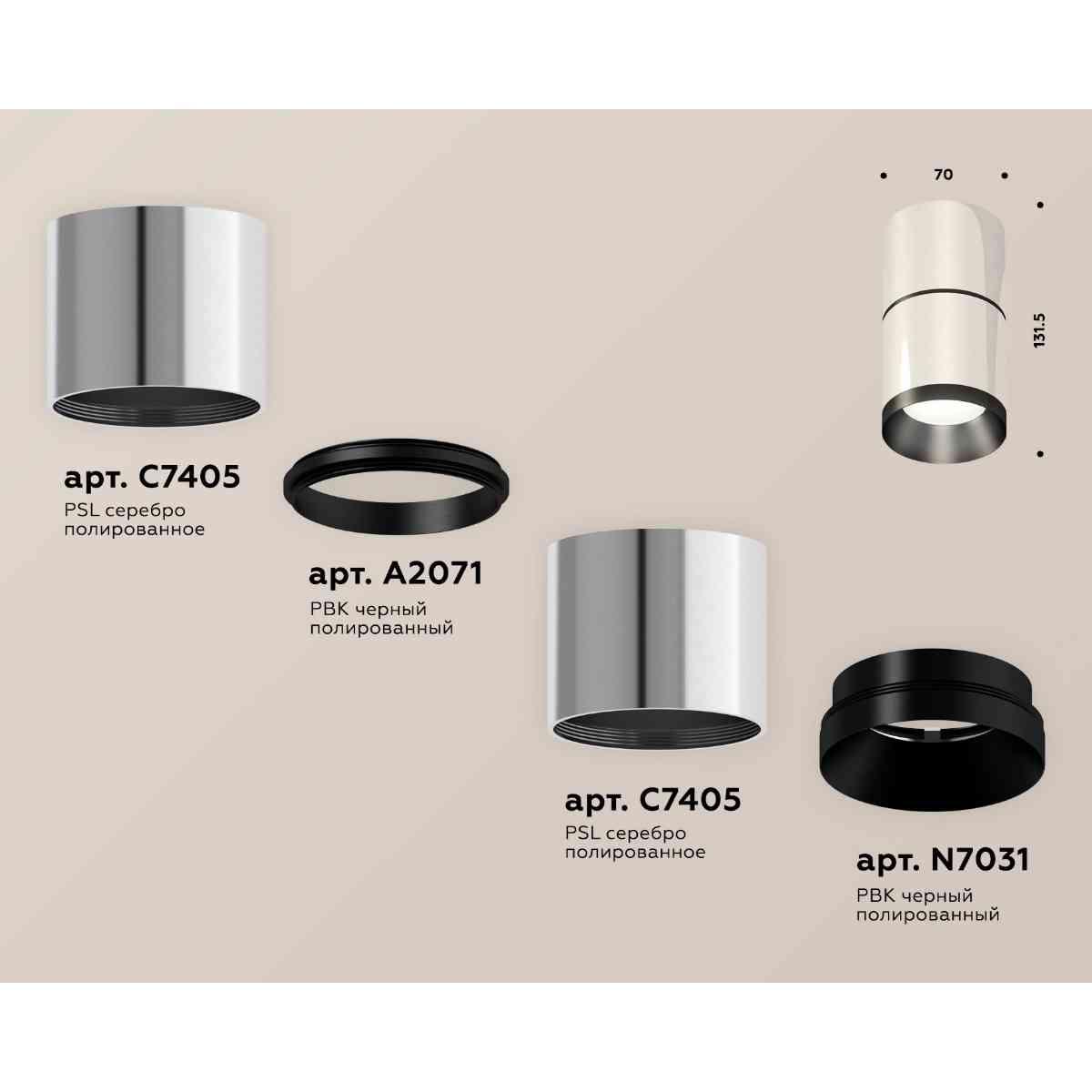 фото комплект накладного светильника ambrella light techno spot xs7405041 psl/pbk серебро полированное/черный полированный (c7405, a2071, c7405, n7031) | 220svet.ru