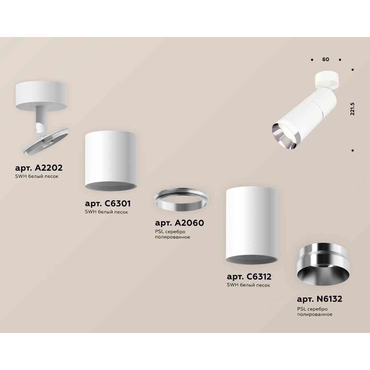 фото комплект накладного светильника ambrella light xm6312010 swh/psl белый песок/серебро полированное (a2202, c6301, a2060, c6312, n6132) | 220svet.ru