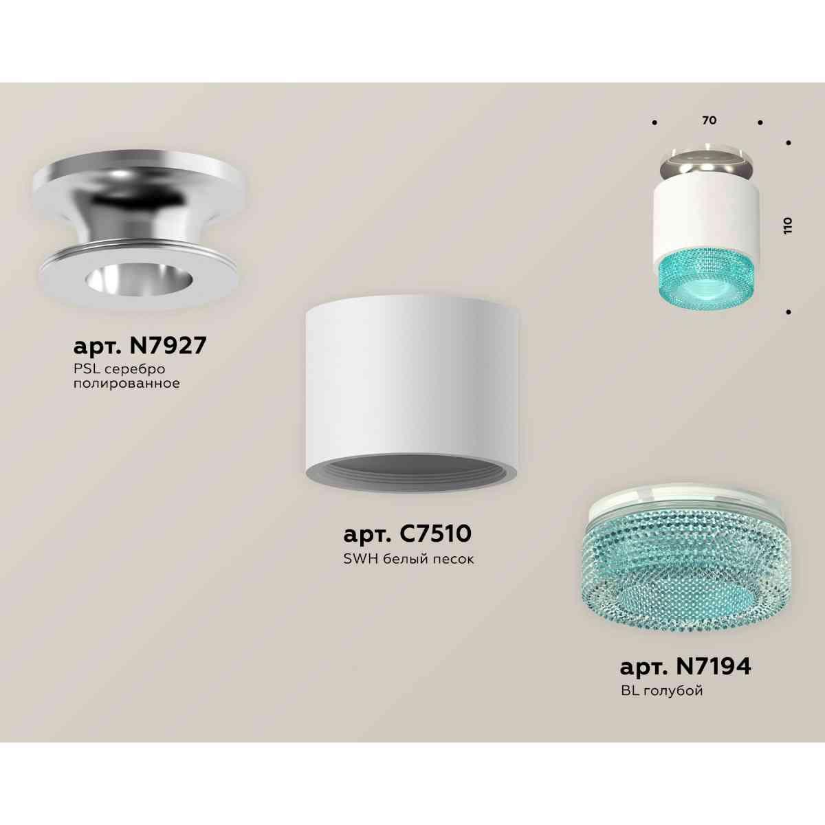 фото комплект накладного светильника ambrella light techno spot xs7510082 swh/bl белый песок/голубой (n7927, c7510, n7194) | 220svet.ru