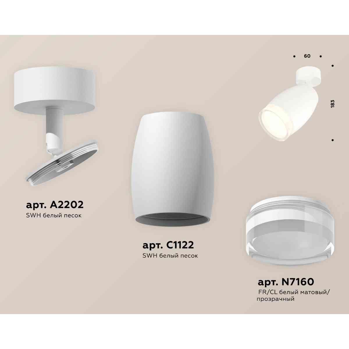 фото комплект накладного светильника ambrella light techno spot xm1122005 swh/fr/cl белый песок/белый матовый/прозрачный (a2202, c1122, n7160) | 220svet.ru