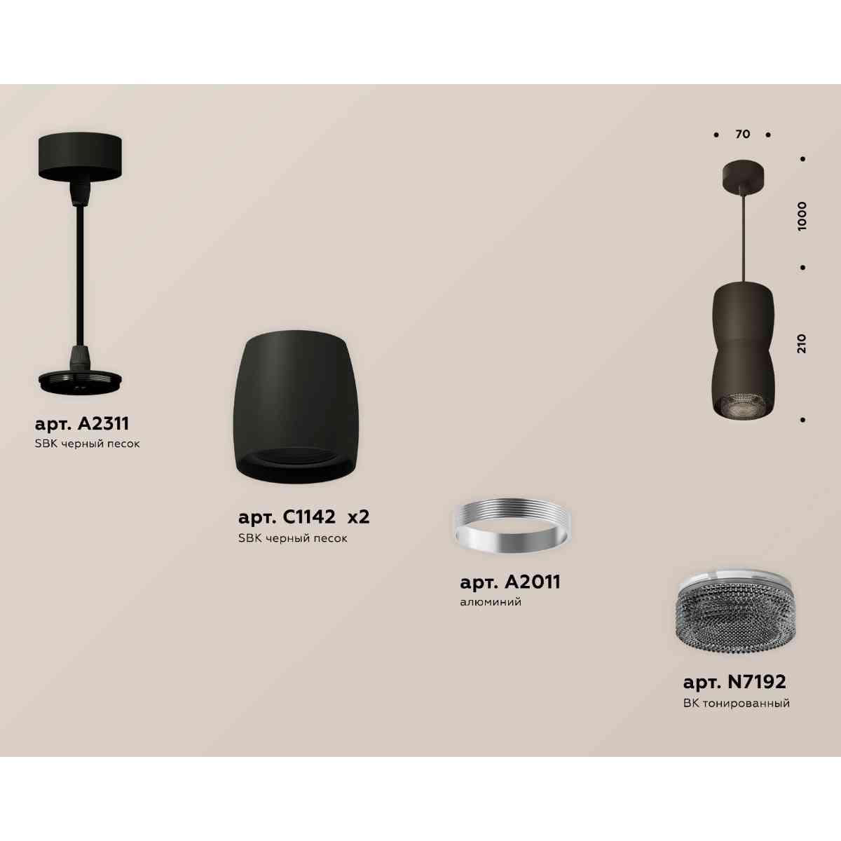 фото комплект подвесного светильника ambrella light techno spot xp1142032 sbk/bk черный песок/тонированный (a2311, c1142, a2011, c1142, n7192) | 220svet.ru