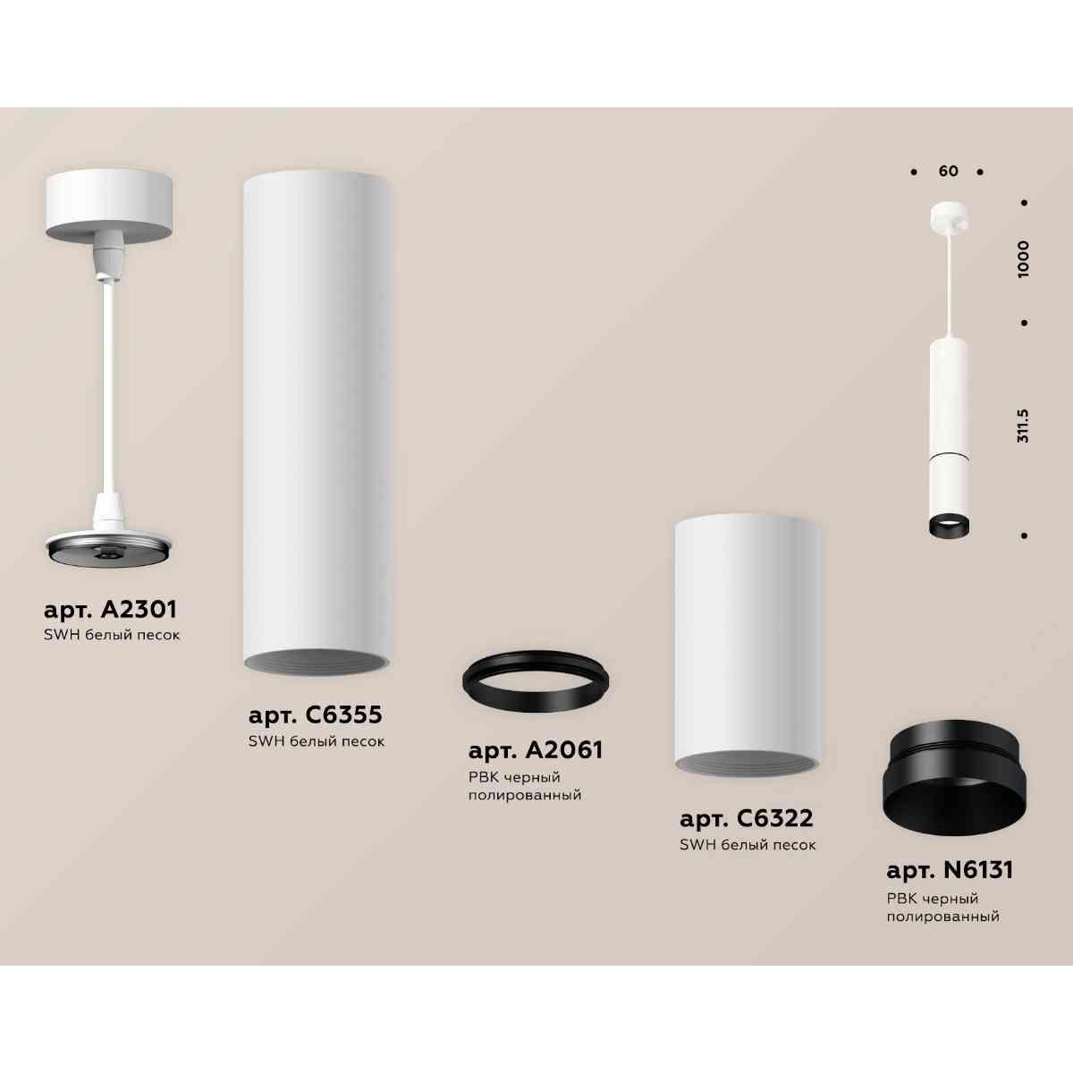 фото комплект подвесного светильника ambrella light techno spot xp6322010 swh/pbk белый песок/черный полированный (a2301,c6355,a2061,c6322,n6131) | 220svet.ru