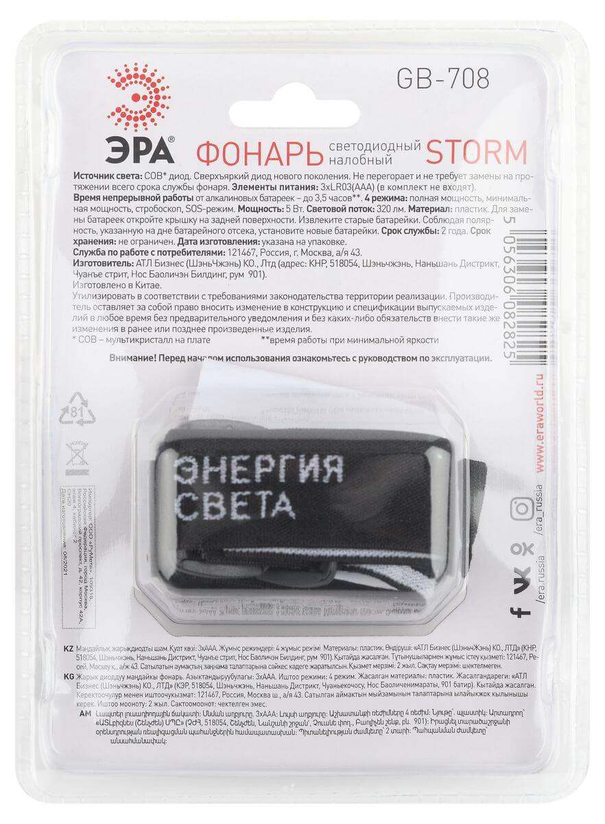 фото налобный светодиодный фонарь эра от батареек 30х30х63 320 лм gb-708 б0052750 | 220svet.ru