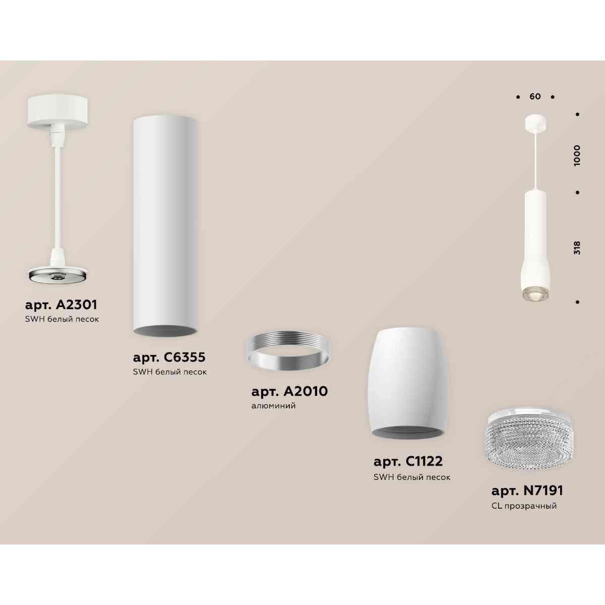 фото комплект подвесного светильника ambrella light xp1122005 swh/cl белый песок/прозрачный (a2301, c6355, a2010, c1122, n7191) | 220svet.ru