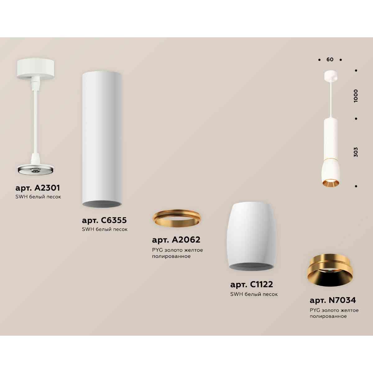 фото комплект подвесного светильника ambrella light techno spot xp1122030 swh/pyg белый песок/золото желтое полированное (a2301,c6355,a2062,c1122,n7034) | 220svet.ru