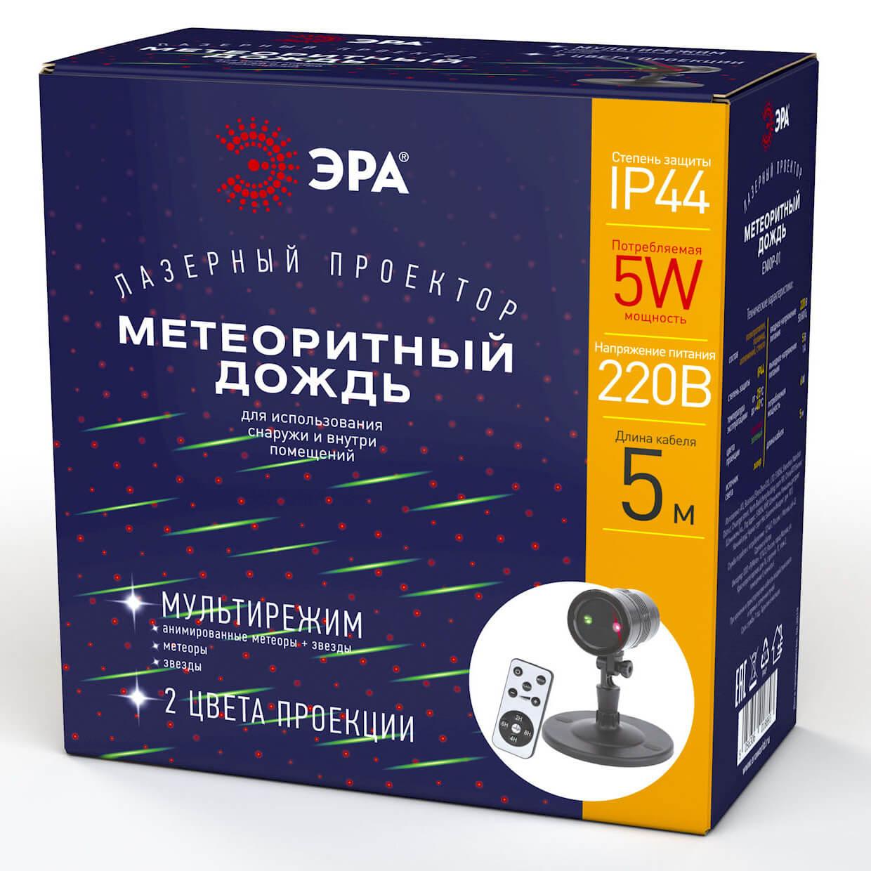 фото проектор эра метеоритный дождь 220v ip44 5w разноцветный eniop-01 б0041642 | 220svet.ru