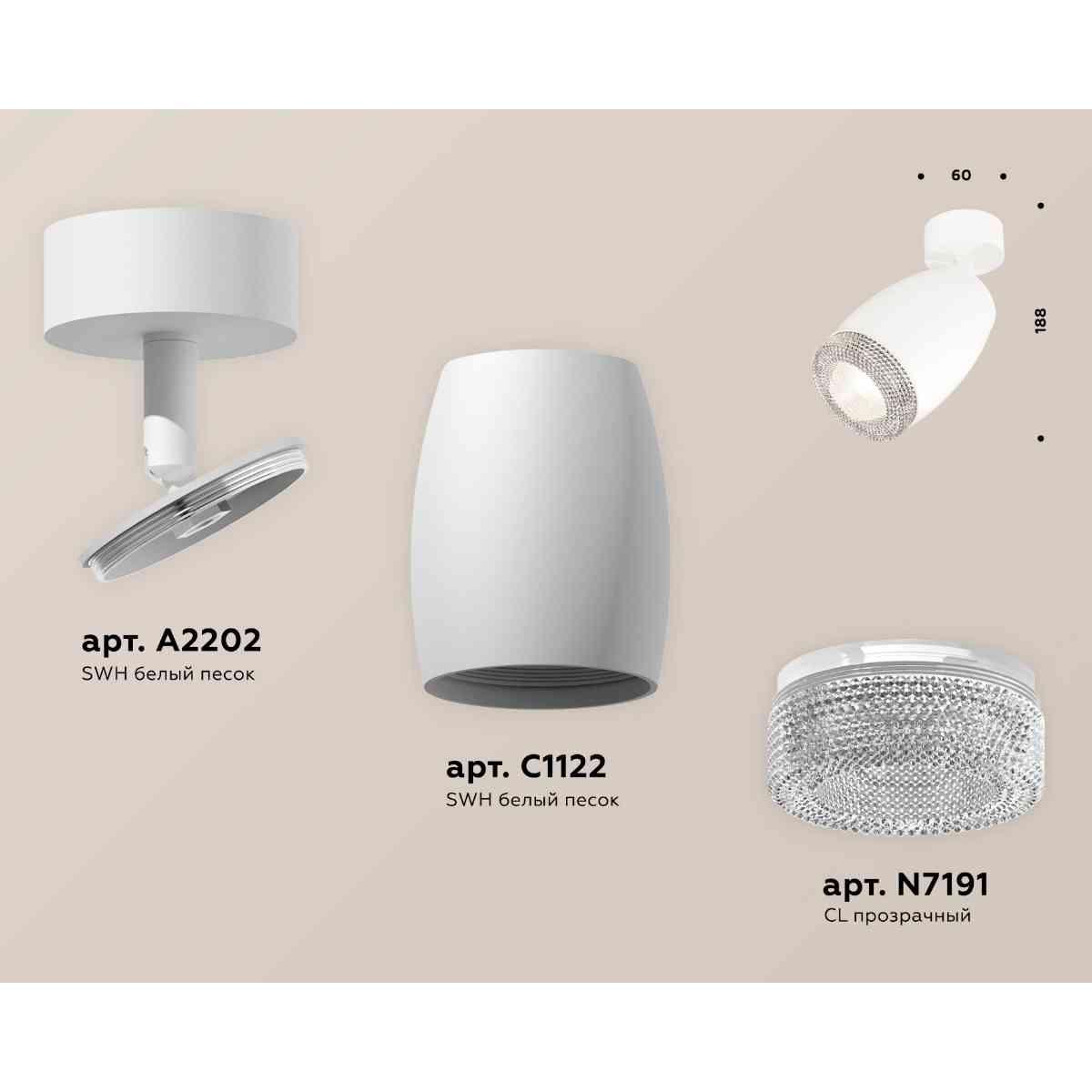 фото комплект накладного светильника ambrella light techno spot xm1122002 swh/cl белый песок/прозрачный (a2202, c1122, n7191) | 220svet.ru