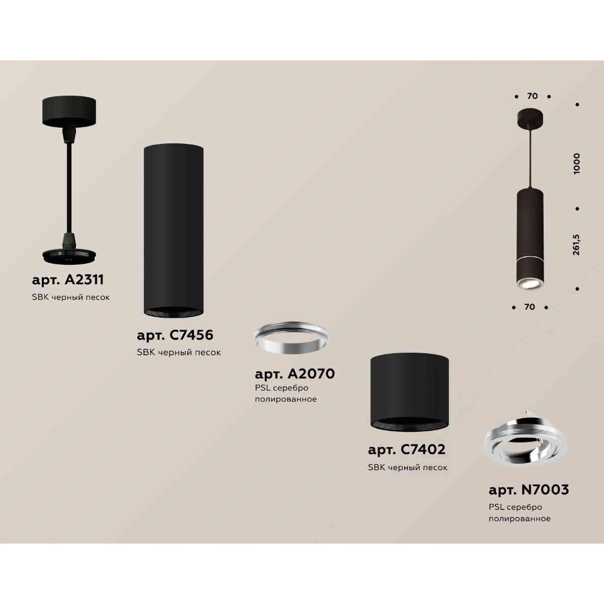 фото комплект подвесного светильника ambrella light techno spot xp7402040 sbk/psl черный песок/серебро полированное (a2311, c7456, a2070, c7402, n7003) | 220svet.ru