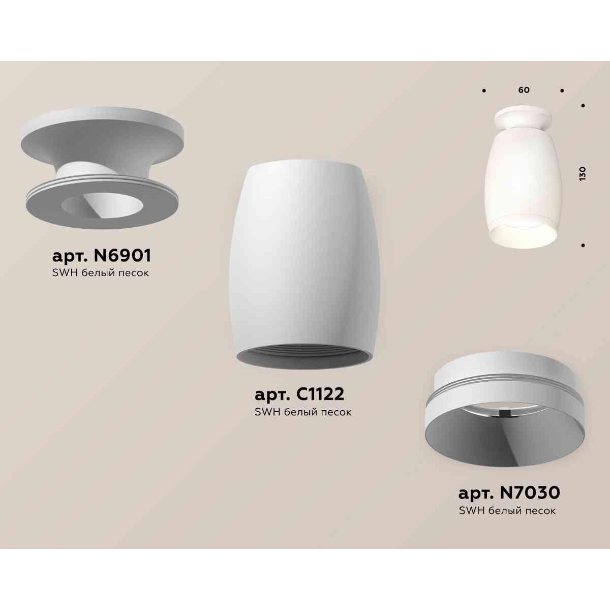 фото комплект накладного светильника ambrella light techno spot xs1122040 swh белый песок (n6901, c1122, n7030) | 220svet.ru