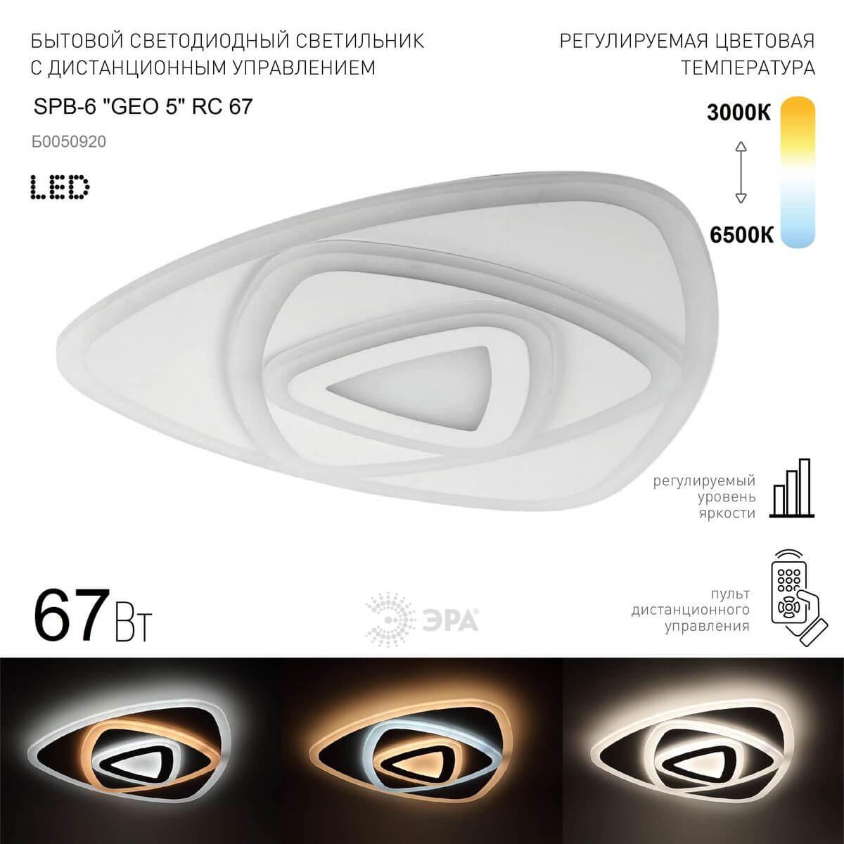 фото потолочный светодиодный светильник эра geo с ду spb-6 geo 5 rc 67 б0050920 | 220svet.ru