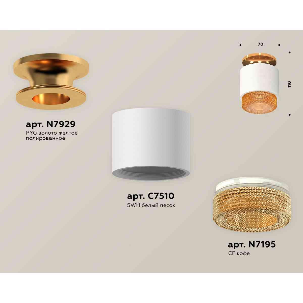 фото комплект накладного светильника ambrella light techno spot xs7510122 swh/cf белый песок/кофе (n7929, c7510, n7195) | 220svet.ru