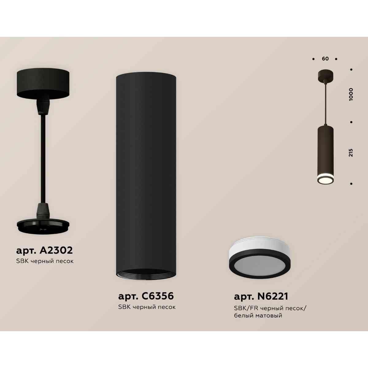 фото комплект подвесного светильника ambrella light techno spot xp6356001 sbk/fr черный песок/белый матовый (a2302,c6356,n6221) | 220svet.ru