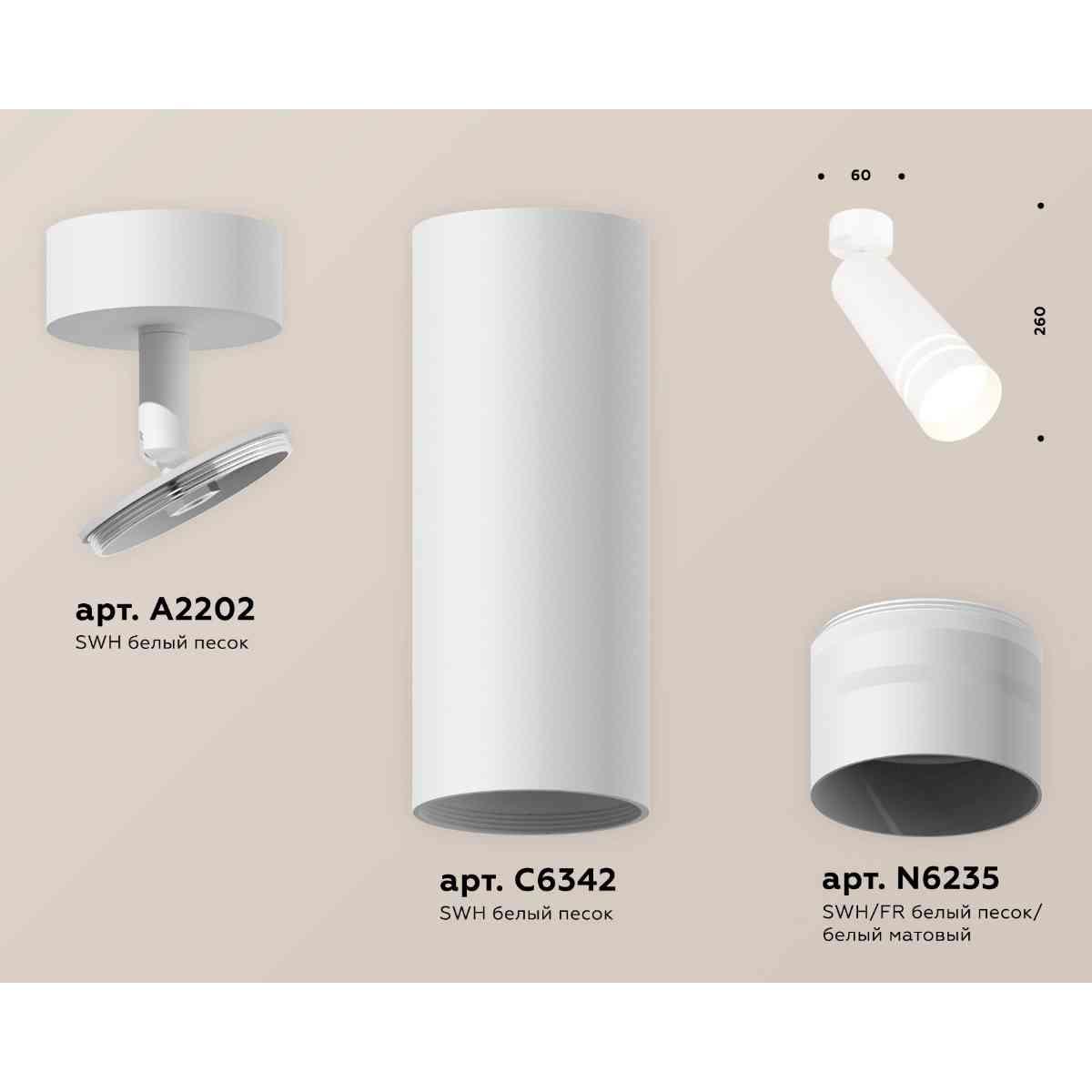 фото комплект накладного светильника ambrella light techno spot xm6342013 swh/fr белый песок/белый матовый (a2202, c6342, n6235) | 220svet.ru