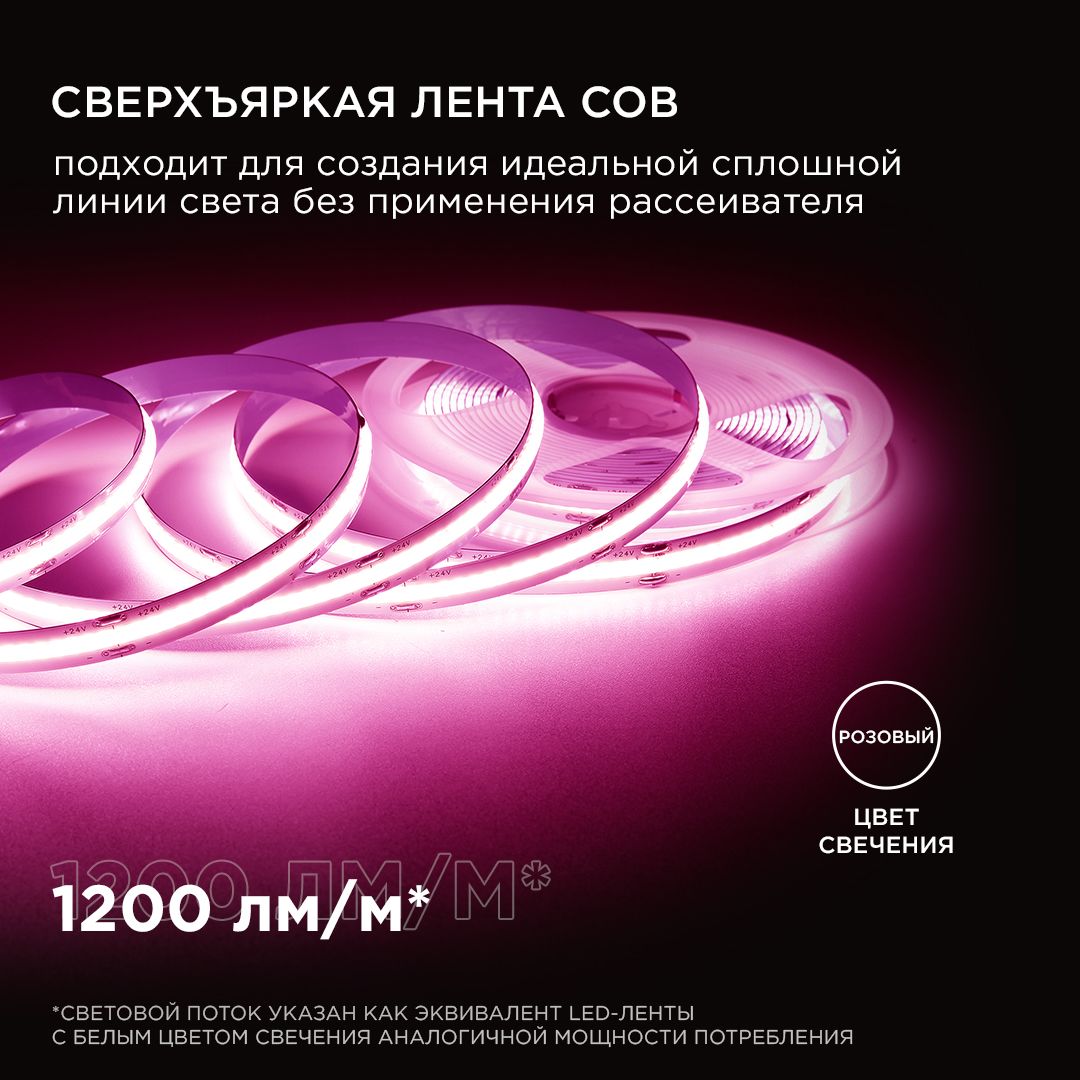 фото лента apeyron 14w/m 512led/m cob розовый 2m 205оо | 220svet.ru