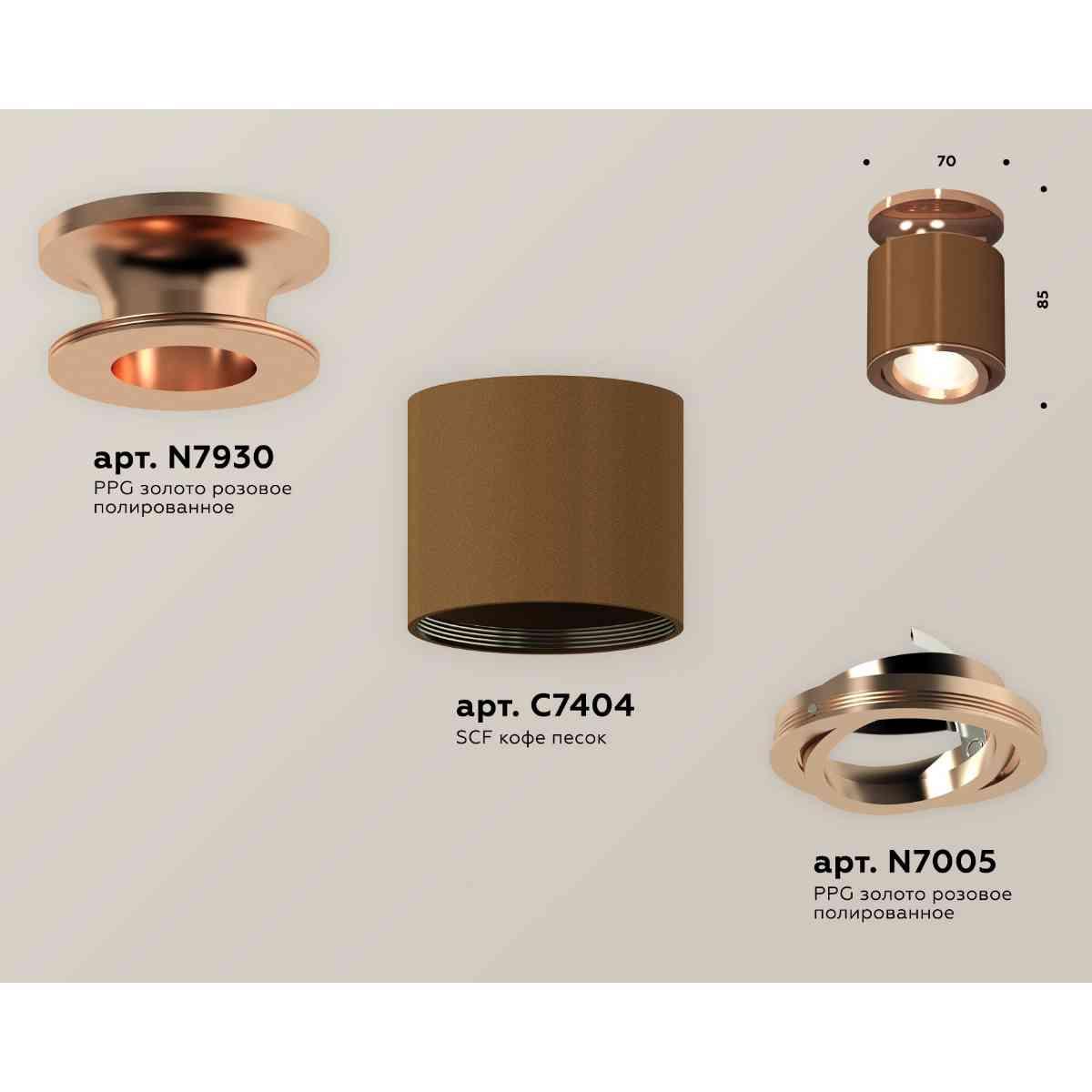 фото комплект накладного светильника ambrella light techno spot xs7404140 scf/ppg кофе песок/золото розовое полированное (n7930, c7404, n7005) | 220svet.ru