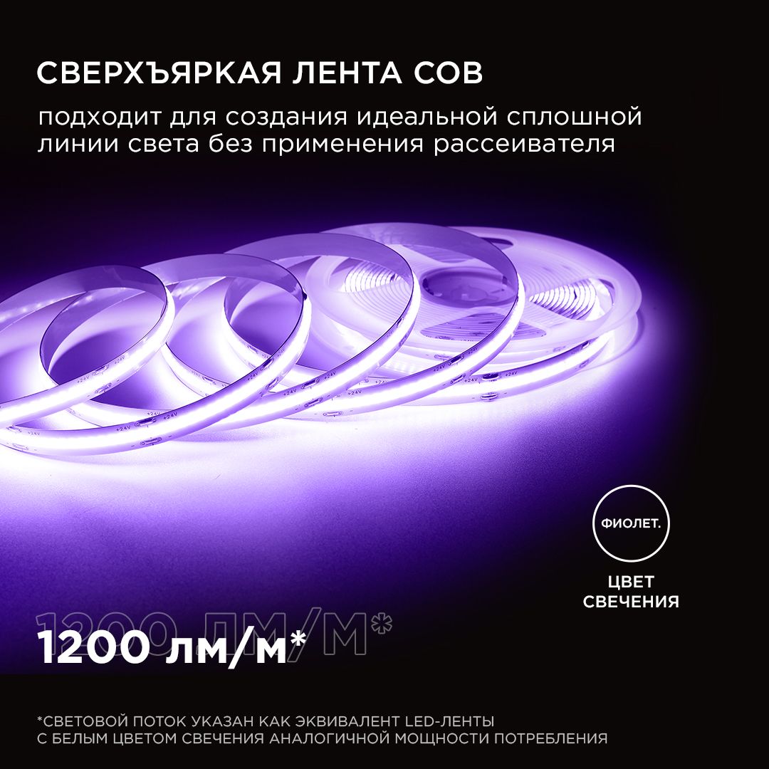 фото лента apeyron 14w/m 512led/m cob фиолетовый 5m 216оо | 220svet.ru
