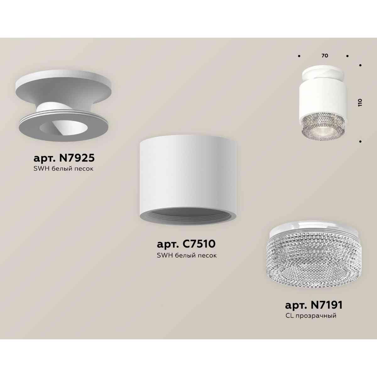 фото комплект накладного светильника ambrella light techno spot xs7510042 swh/cl белый песок/прозрачный (n7925, c7510, n7191) | 220svet.ru