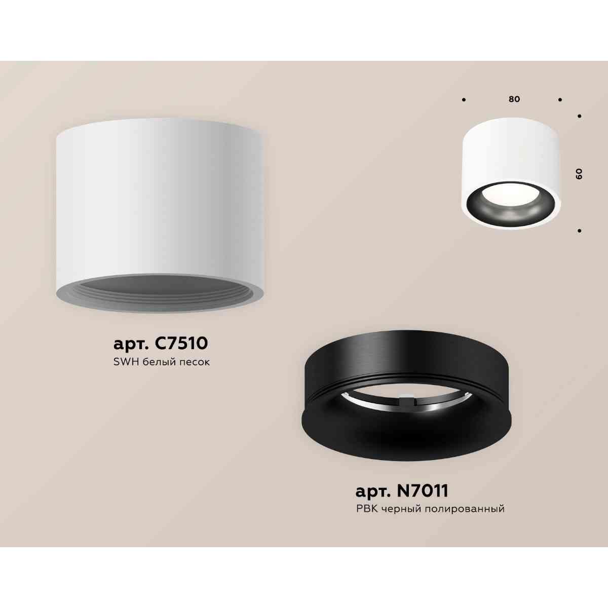 фото комплект накладного светильника ambrella light techno spot xs7510021 swh/pbk белый песок/черный полированный (c7510, n7011) | 220svet.ru