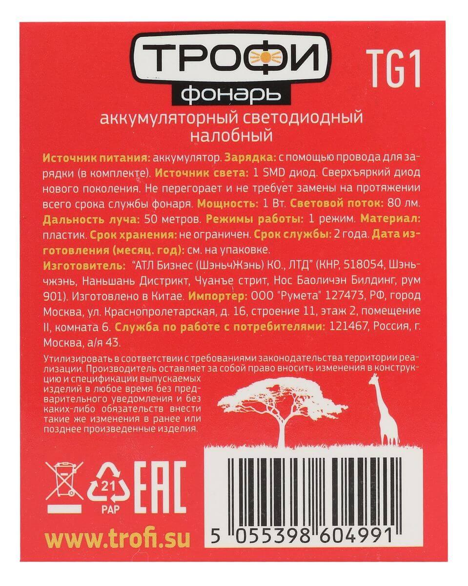 фото налобный светодиодный фонарь эра аккумуляторный 53х53х58 80 лм tg1 б0053033 | 220svet.ru